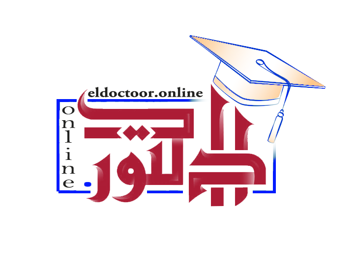 أكاديمية الدكتور | ٠٠٩٦٦٥١١٢٧٣٨٤